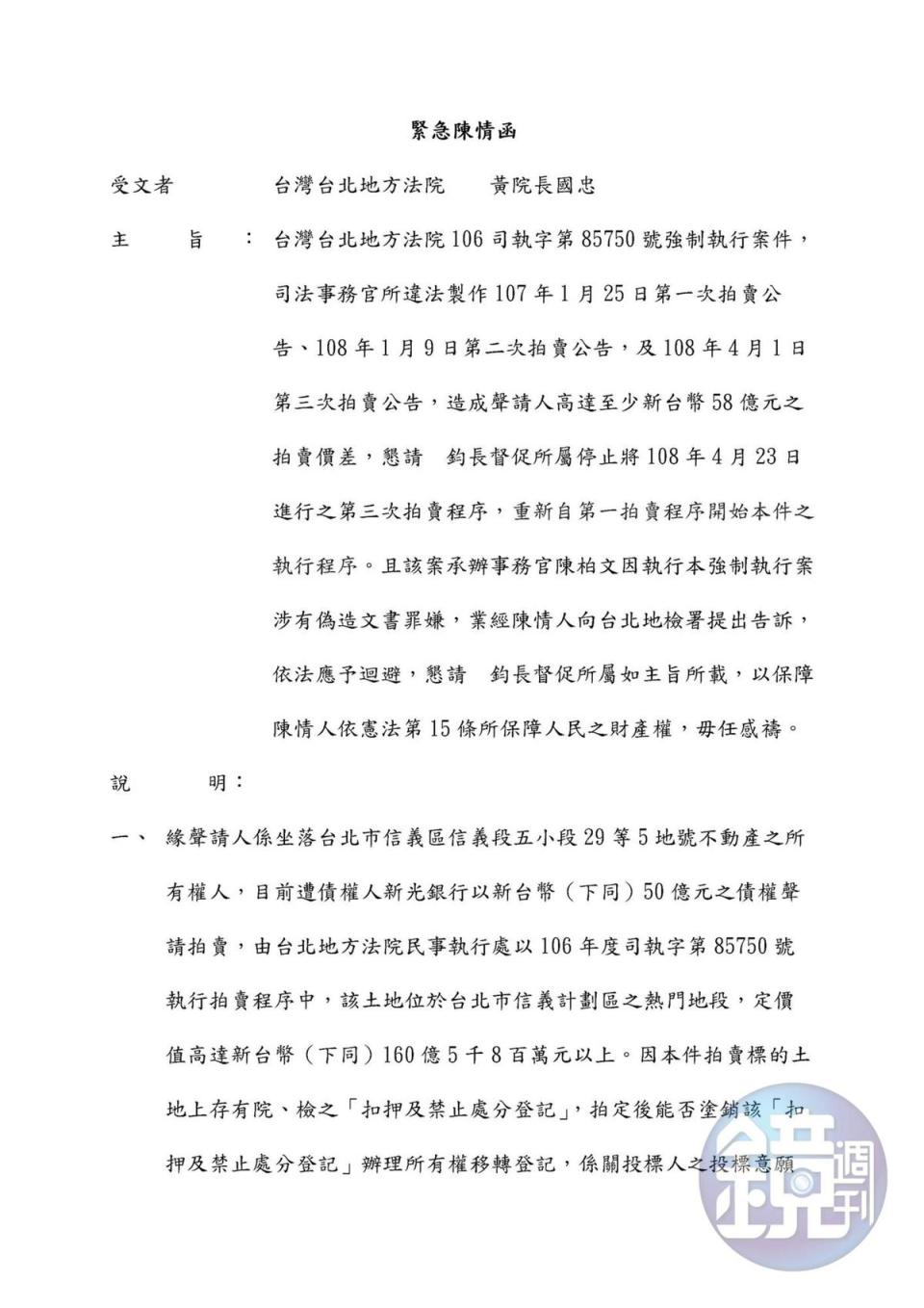 全台最貴停車場的D3土地，因為台北地院拍賣過程有瑕疵，導致原地主恐損失高達58億元，為此地主富創建設向提出緊急陳情書，希望重啟一拍。