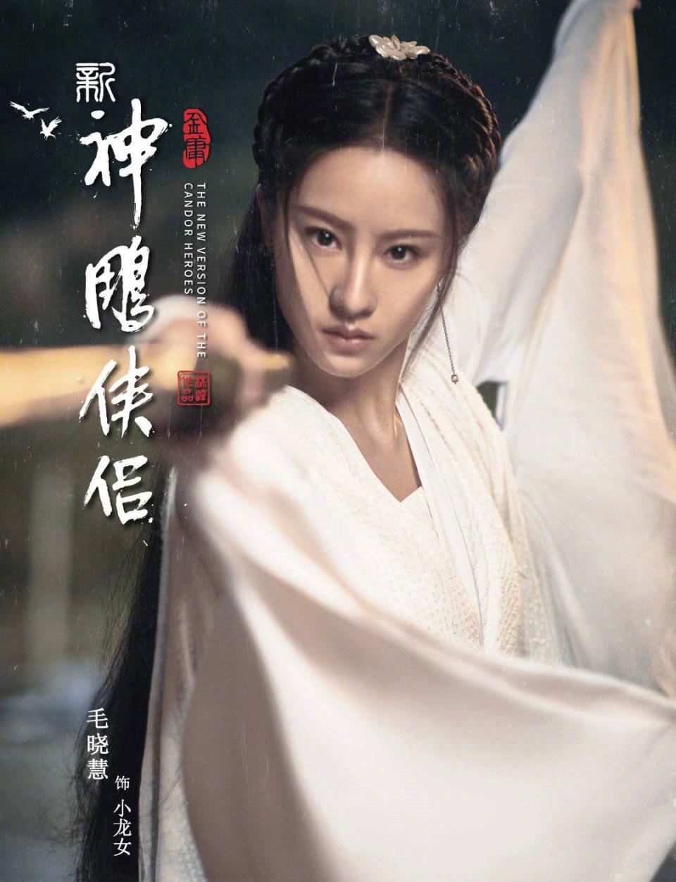 《新神鵰俠侶》驚見「延禧壞女人」嚇一大跳！海報太驚悚，全網「P圖」拯救！