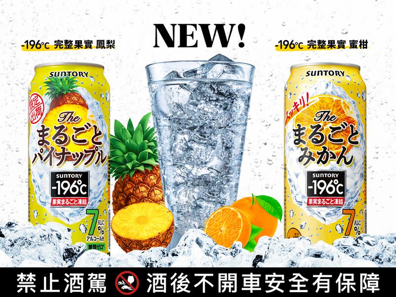 台灣三得利推出「-196℃完整果實」的《鳳梨》與《蜜柑》調酒（圖／品牌提供）