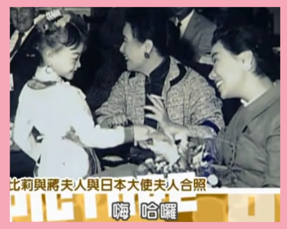 小時候的比莉表演後（左）與蔣夫人（中）、日本大使夫人（右）合照。（翻攝自康熙經典臉書）