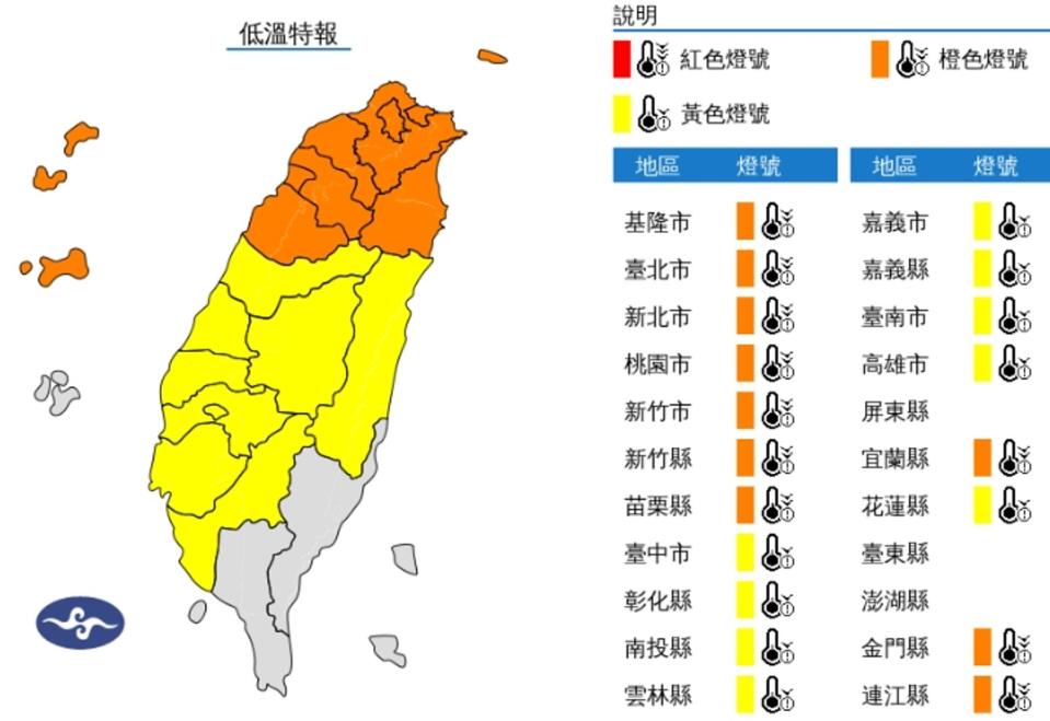 中央氣象署發布低溫特報。（翻攝自中央氣象署官網）