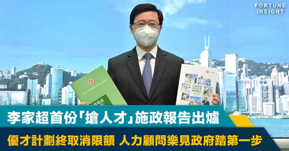 李家超首份「搶人才」施政報告出爐	優才計劃終於零限額	人力顧問樂見政府踏第一步