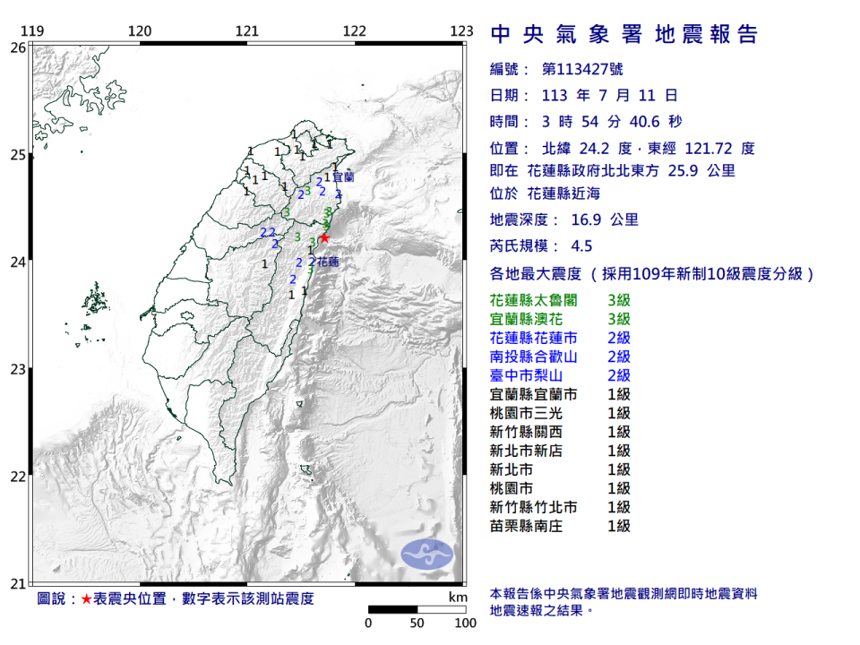 花蓮縣近海發生芮氏規模4.5地震。（圖／翻攝自氣象署）