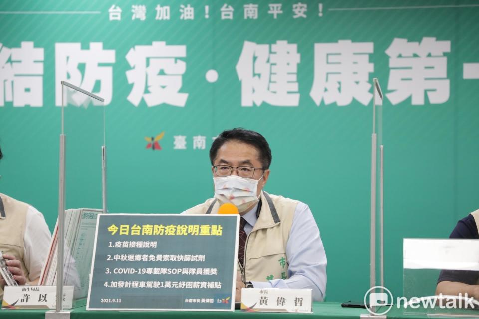 台南市長黃偉哲表示，為協助中秋連假返鄉之台南市民檢測自身健康情形，自雙北及桃園返回台南之市民，無症狀者可以憑身分證和搭乘期間為9月17至20日的車票憑證，至可衛生所免費索取家用快篩試劑。   圖：台南市政府提供