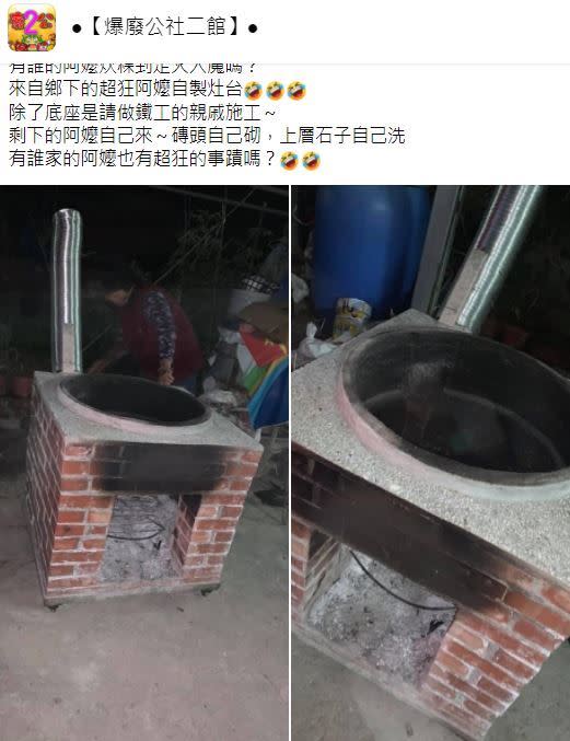 原PO阿嬤會自製灶台。（示意圖／翻攝自爆廢公社二館）