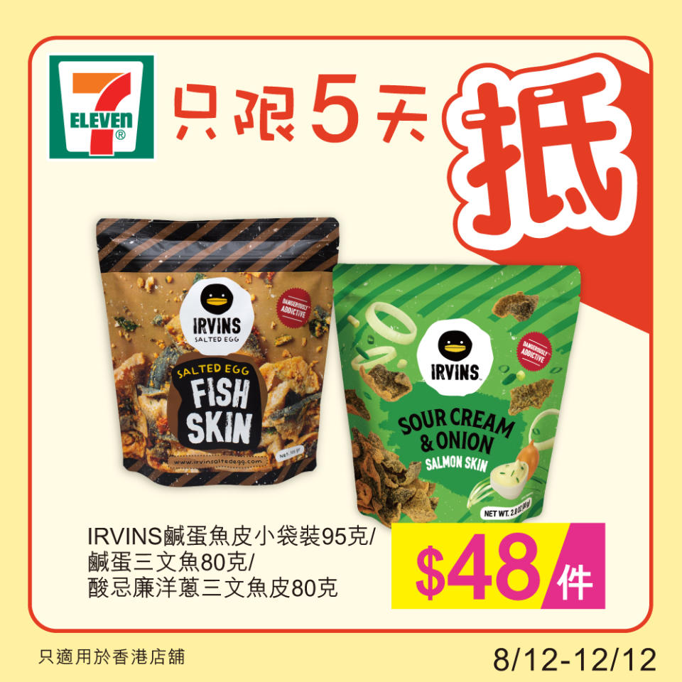 【7-11】雪糕、飲品、零食限時優惠 雀巢MEGA雪糕批/能得利冰棒 $43/6件（即日起至12/12）