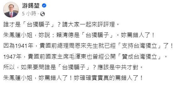 游錫堃今（27）日在臉書發文狠酸中國：誰才是「台獨騙子」？   圖：翻攝自  游錫堃  臉書