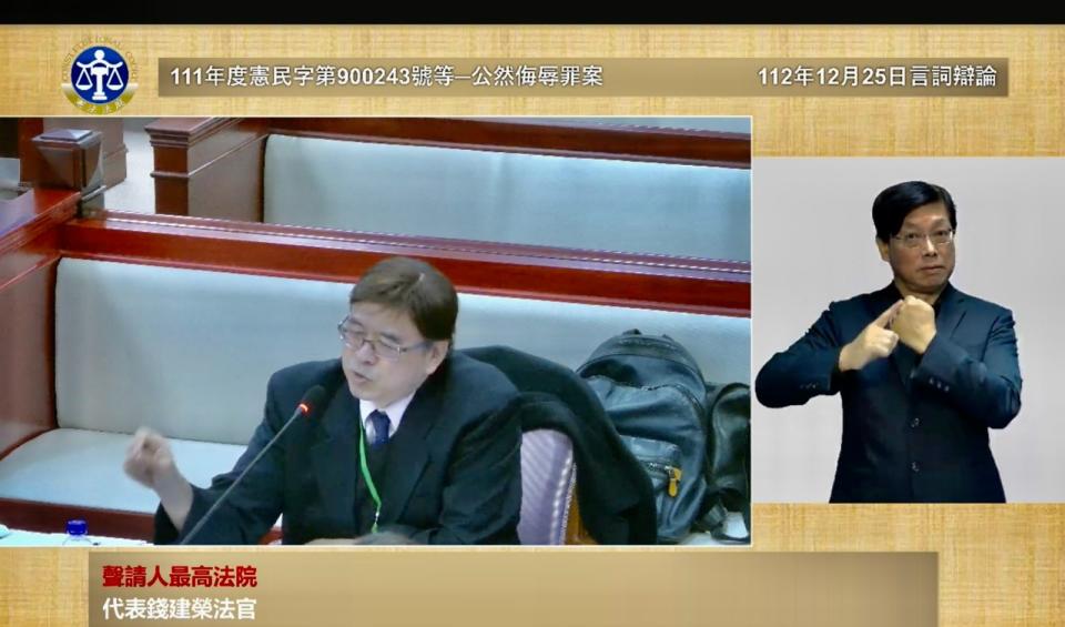 法官錢建榮為公然侮辱除罪出席憲法法庭，和大法官詹森林精彩交鋒。翻攝司法院官網