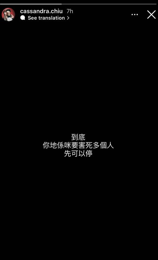 前微辣成員Cass發文寫道「係咪要害死多個人」