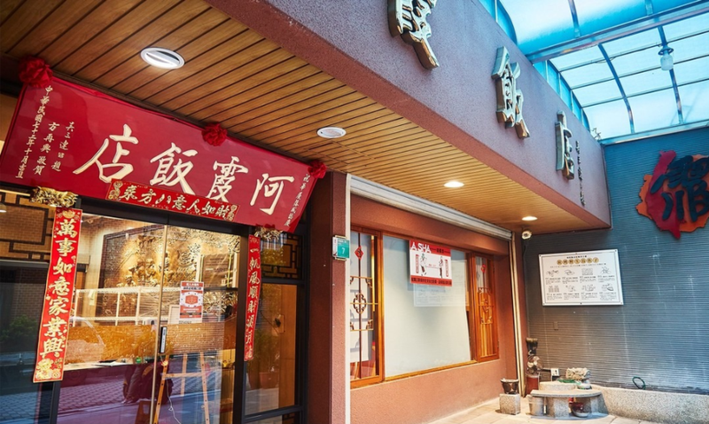 台南老字號餐廳阿霞飯店自主宣布暫停內用，外帶可享有優惠。（翻攝阿霞飯店臉書粉專）