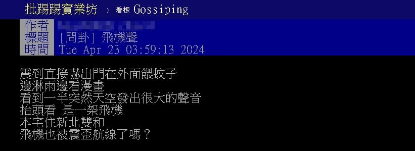 花蓮強震後「雙北天空傳巨響」！他嚇問「飛機被震歪？」鄉民曝真相