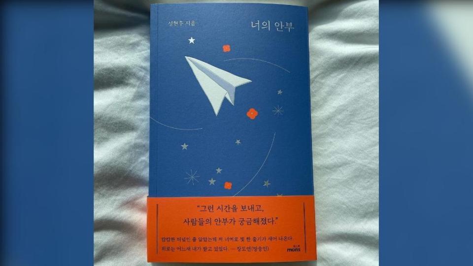 成賢珠在愛子書厚離世後，推出散文《你的問候》。  （圖／翻攝自hyunju06 IG）