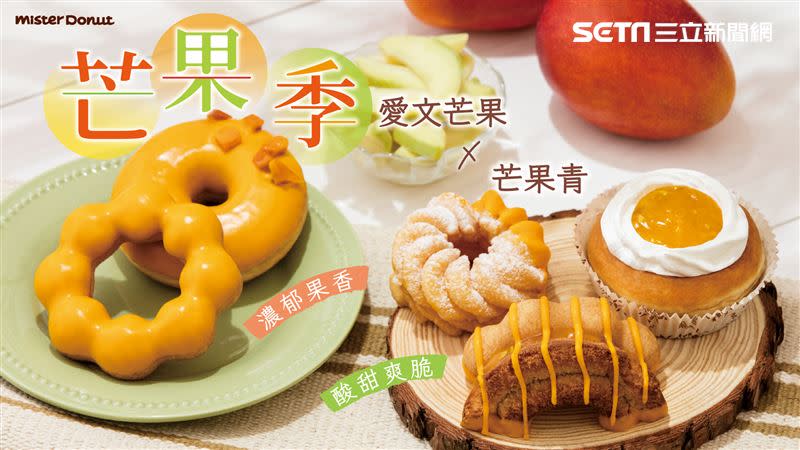 Mister Donut日前也推出芒果季（圖／品牌提供）