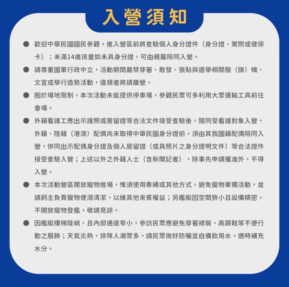 海軍籲請民眾遵守入營規定。海軍提供