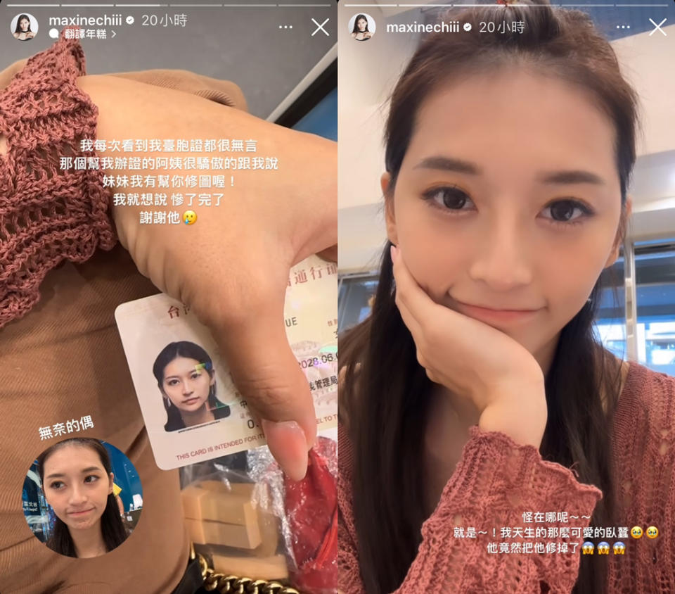 祈錦鈅哭訴台胞證照片被修成不像她。（圖／翻攝自maxinechiii IG）