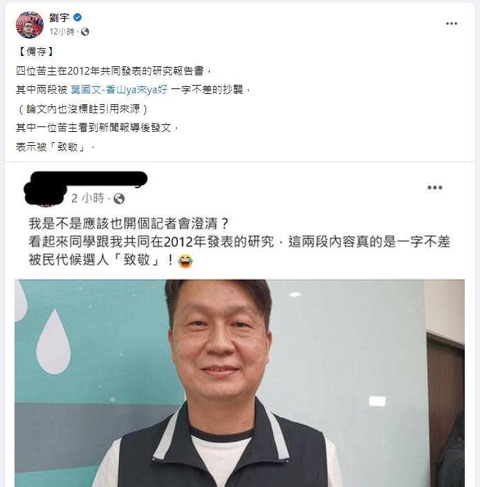 四叉貓透露，一名被抄襲的苦主看了新聞後無奈表示，自己研究報告竟被一字不差「致敬」了。（翻攝自四叉貓臉書）