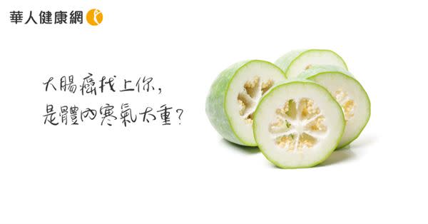 【影音版】大腸癌找上你，是體內寒氣太重？吳明珠：8大體質易致癌，祛濕抗癌這樣做〜