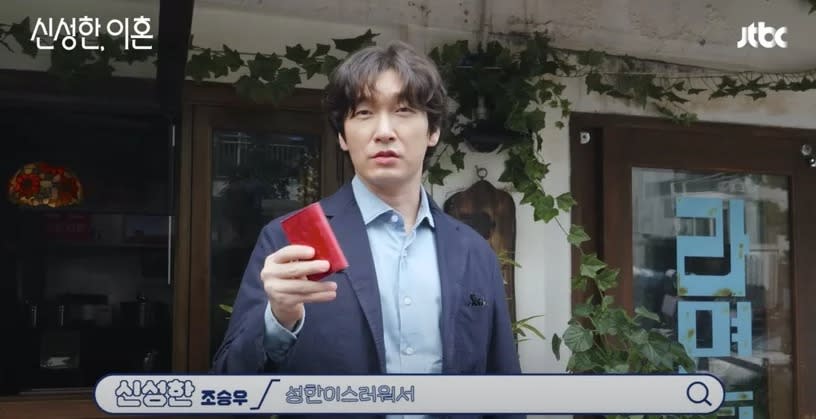 圖片來源：JTBC《離婚律師申晟瀚》花絮