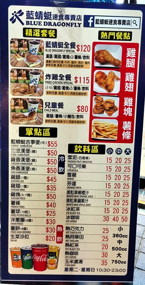 台東｜藍蜻蜓速食專賣店