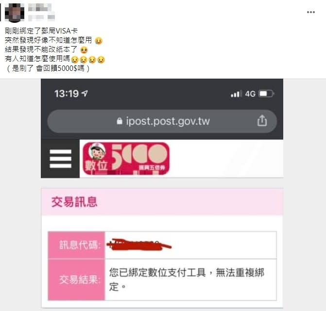 另一名女網友綁定郵局Visa金融卡後，卻發現不知該如何使用。（圖／翻攝自爆廢公社二館）