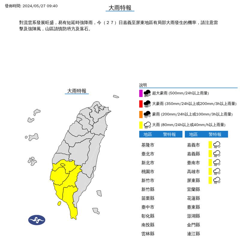 氣象署針對5縣市發布大雨特報。（圖／氣象署）