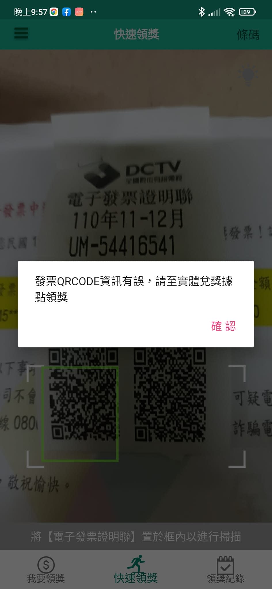 原 PO 認為不太可能是詐騙，但他用發票 App 掃描後也沒有顯示中獎結果，因此上網詢問網友。（圖片來源：翻攝自「爆系知識家」臉書社團）