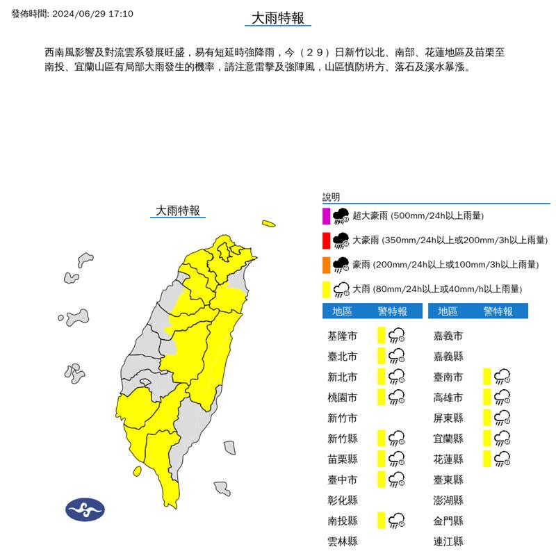 大雨特報縣市。（圖／翻攝自中央氣象署）