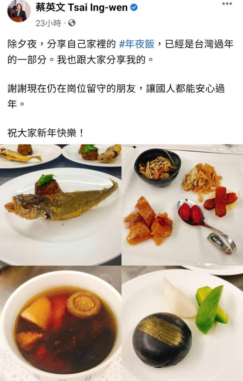 總統蔡英文21日除夕夜發文貼出年夜飯的4張照片。（圖／翻攝自蔡英文臉書）