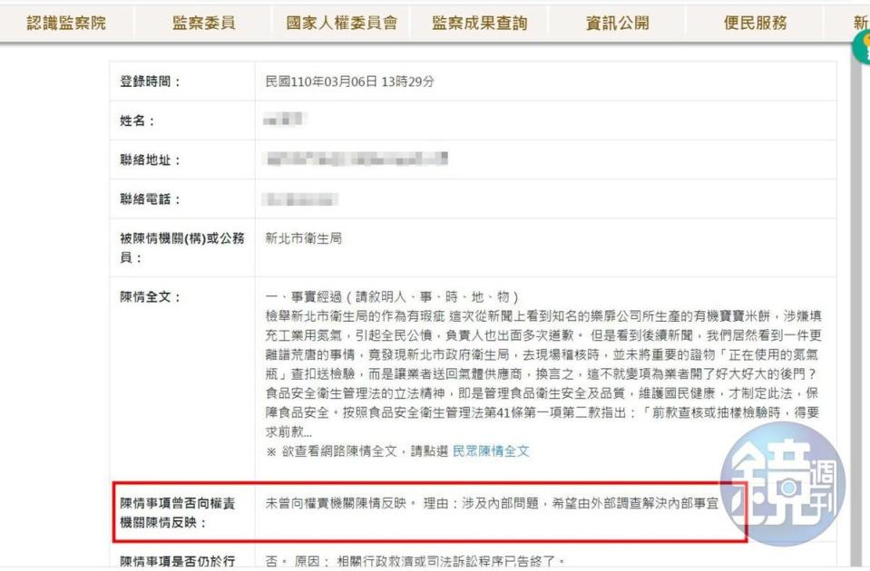 有讀者不滿新北市衛生局有疑慮的食安查緝作為，已向監察院等單位檢舉官員違法 。（讀者提供）