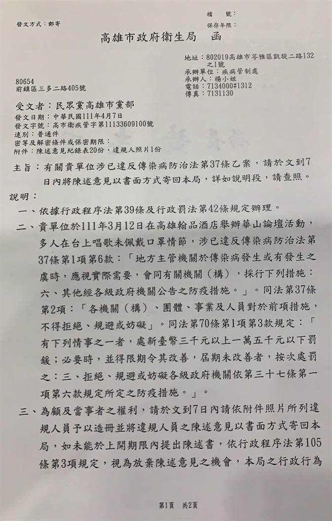 針對柯P高雄脫罩K歌事件，民眾黨高市三民區市議員參選人李佳玲今（21）日透露，已收到高市府來函。（柯宗緯翻攝）