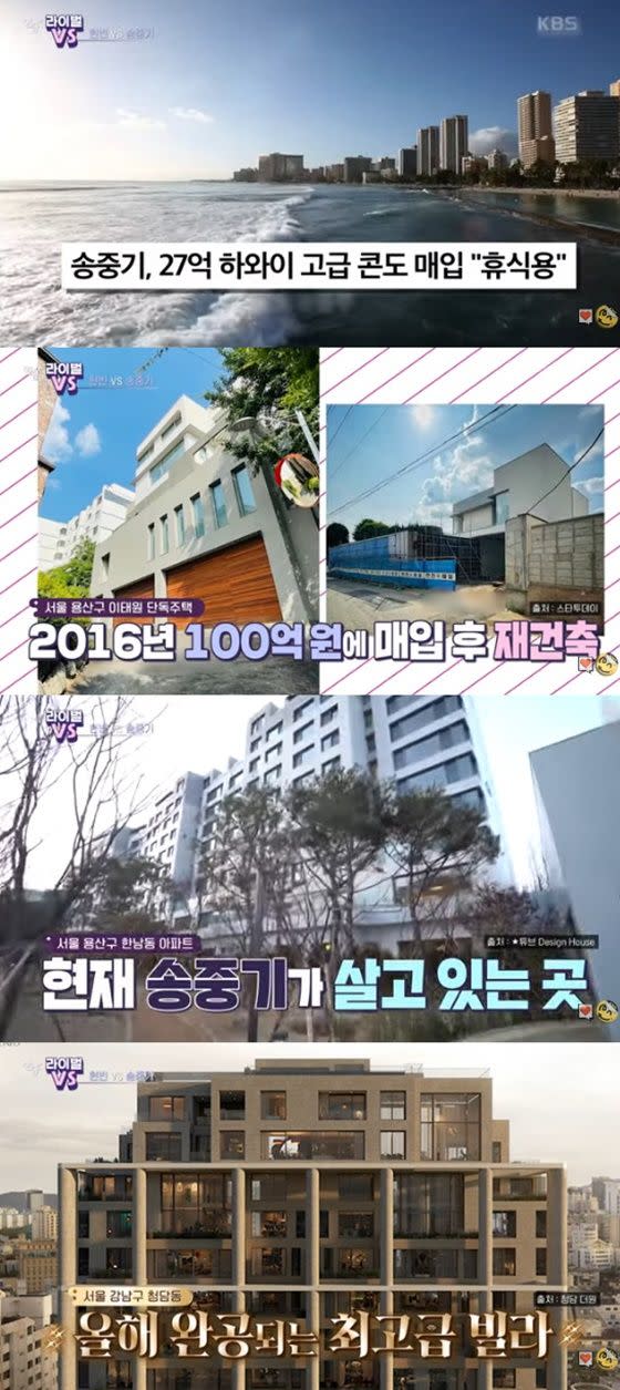 ▲宋仲基的梨泰院房產目前市值韓幣200億以上。（圖／翻攝KBS 2TV）