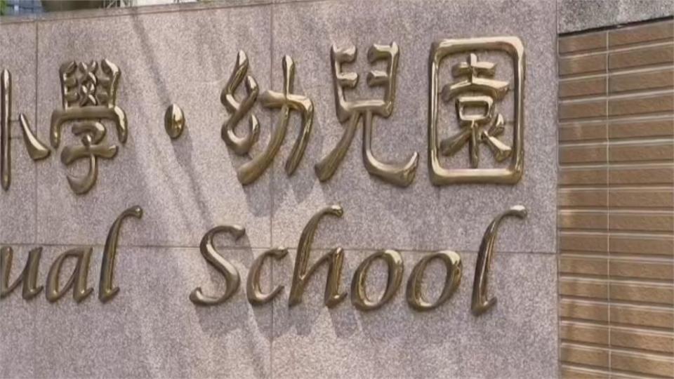 源頭都是獅子會成員　桃園某國小與幼兒園停課