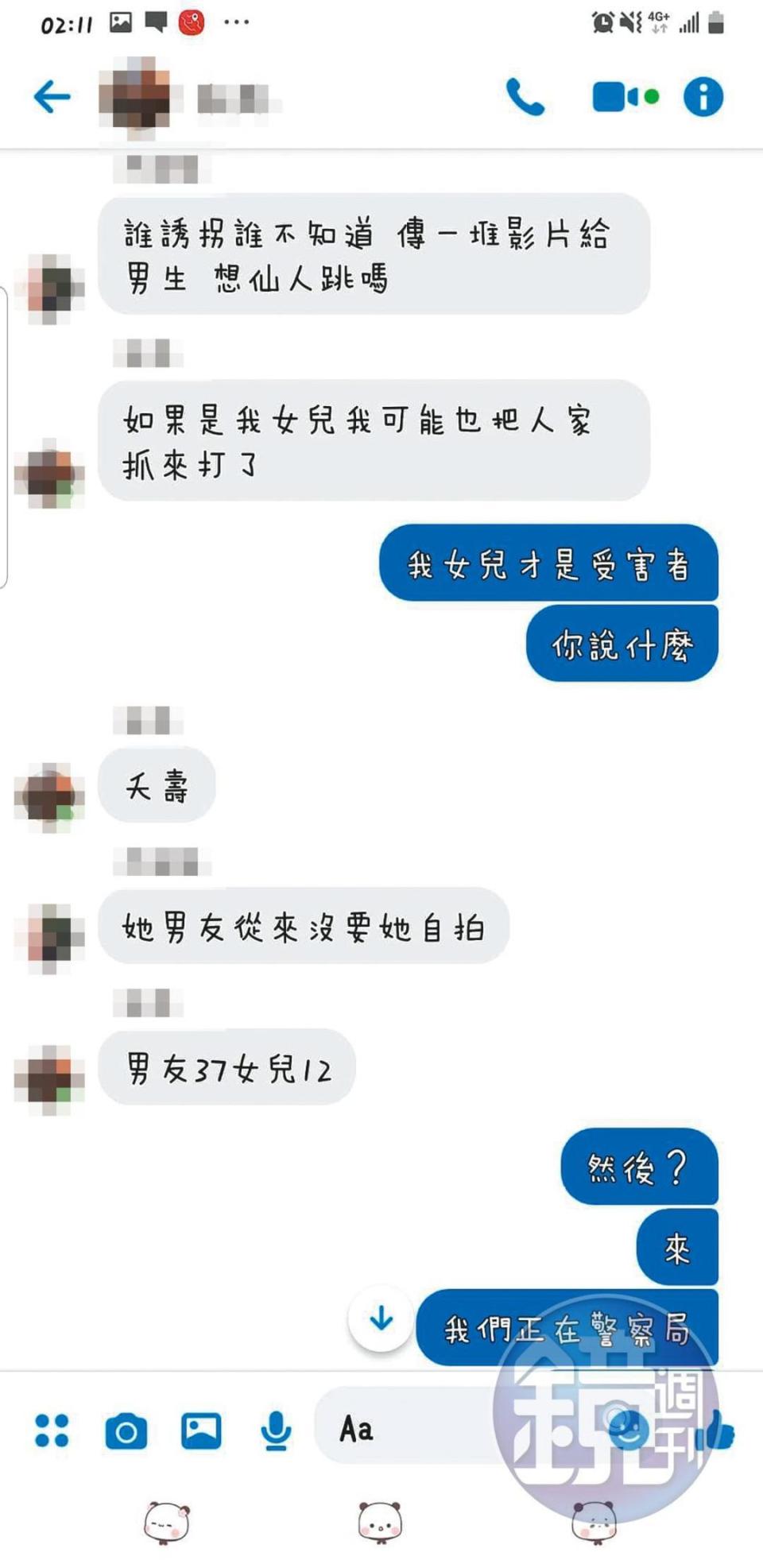 惡狼在網路上故意汙衊女童，不明就裡的網友也跟著罵女童設局仙人跳。（讀者提供）