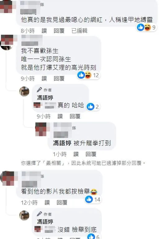 網友認為小哥哥艾里是最噁心網紅。翻攝自馮語婷臉書