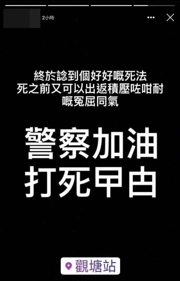 事發前，鄺曾在ig發帖，聲稱：「警察加油打死曱甴」。