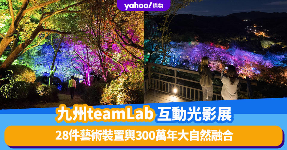 日本九州teamLab互動光影展！28件藝術裝置與300萬年大自然融合：超震撼瀑布巨石、數碼魚群池塘、惟美吊燈房