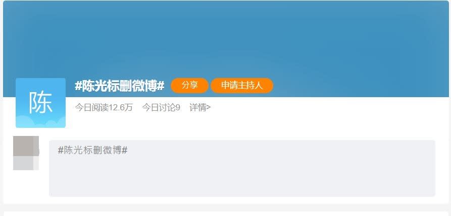 微博掀起「陳光標刪微博」發燒話題。（圖／翻攝自微博）