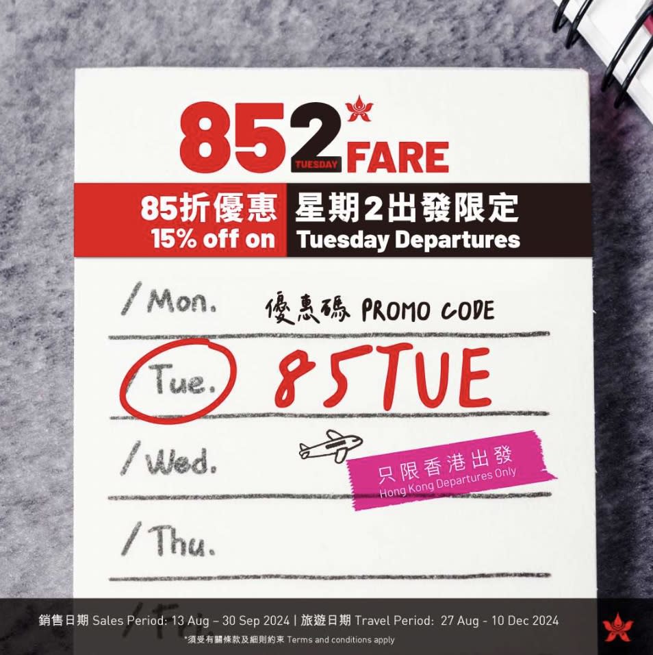 香港航空推星期二出發85折機票優惠！涵蓋東京、大阪、曼谷、台北、首爾等20多個城市！