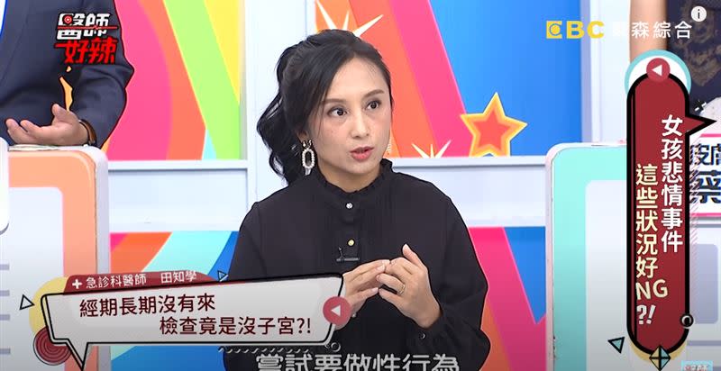 田知學說，女病患行房均失敗，因為每任男友都會喊痛，還卡在洞口進不去。（圖／翻攝自醫師好辣YouTube）