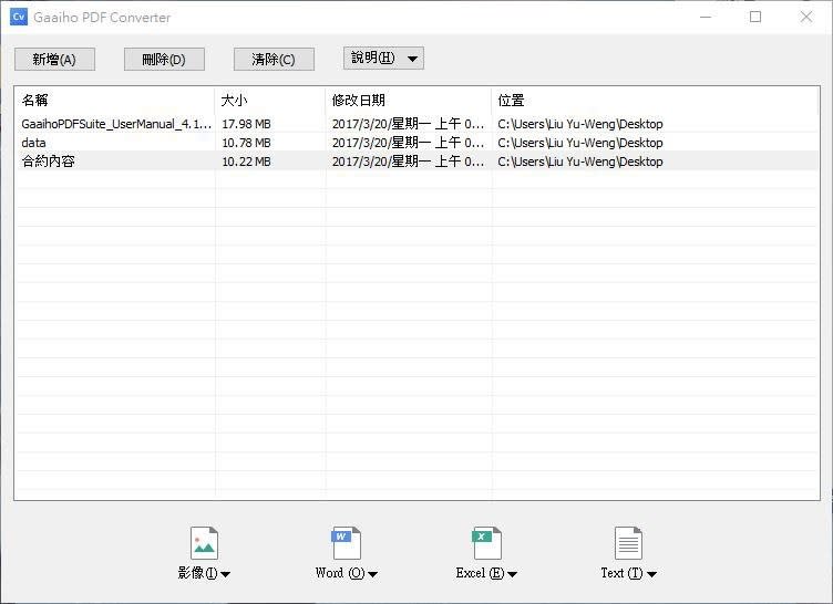 激推！可能是台灣本土最強的PDF軟體：PDF文電通4專業版