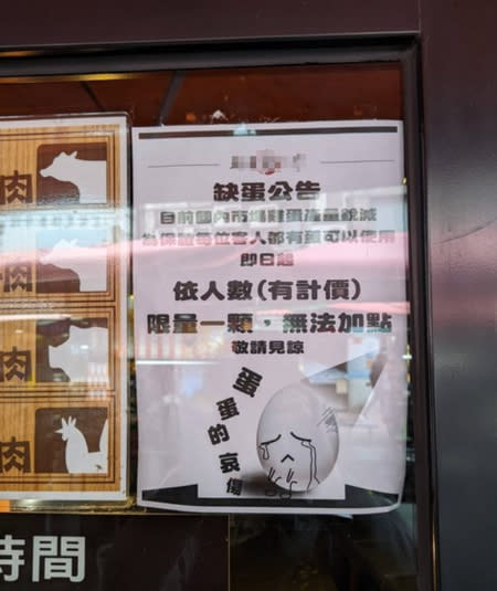 有網友到壽喜燒名店用餐，發現店家貼出缺蛋公告，每人只能吃一顆蛋。(圖／PTT)