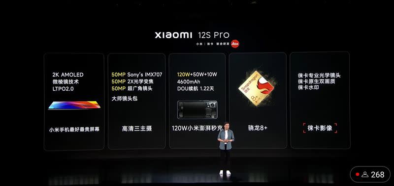 Xiaomi 12S Pro規格。（圖／截自小米發佈會）