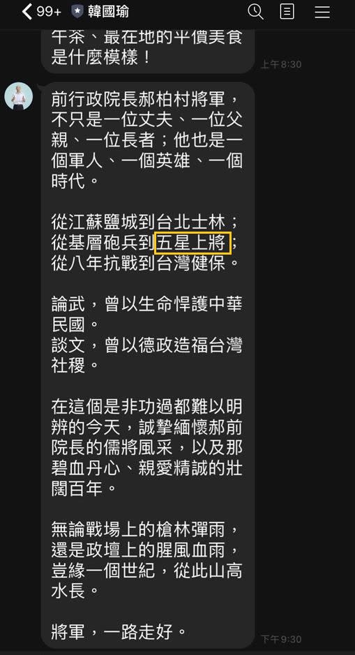 高市新聞局長鄭照新澄清，發文者為年輕女性小編，對軍隊編制不熟悉，才會誤稱郝柏村為五星上將。   圖：翻攝自Wecare高雄