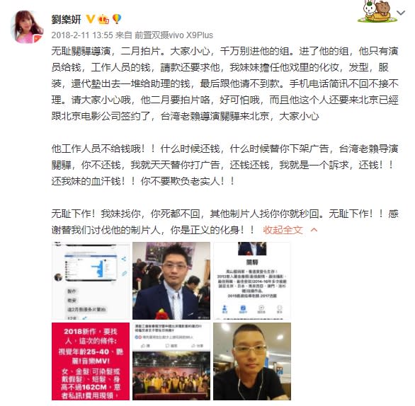劉樂妍2018年曾在微博上公開譴責導演關驊欠薪。（圖／翻攝自劉樂妍微博）