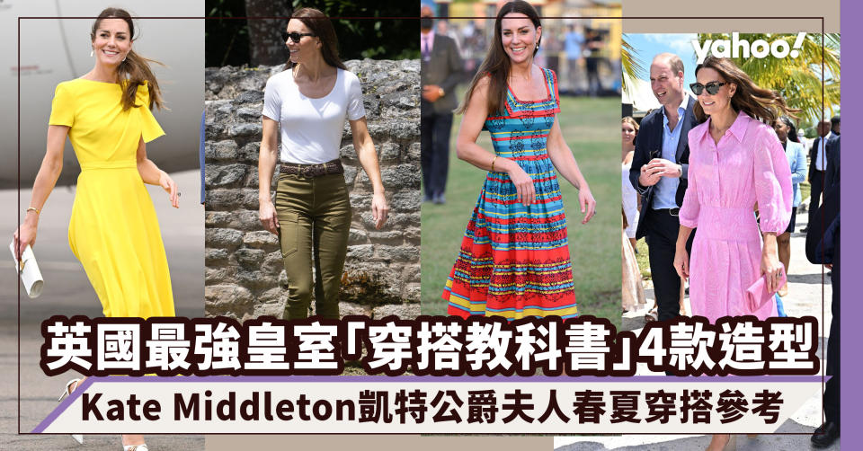 Kate Middleton凱特公爵夫人春夏穿搭參考！英國最強皇室「穿搭教科書」4款親民時尚造型