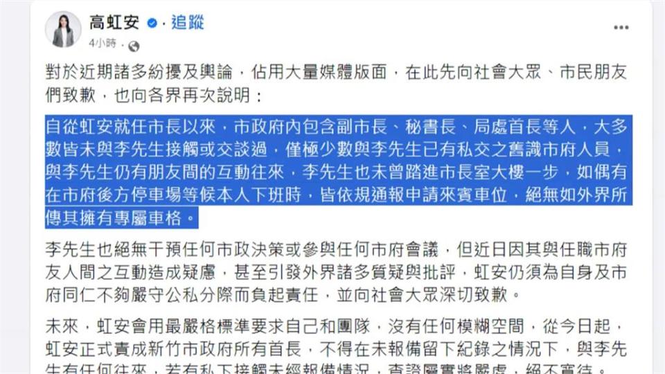 高虹安：首長未報備禁與李先生往來　陳建名：怎麼不去約束男友？