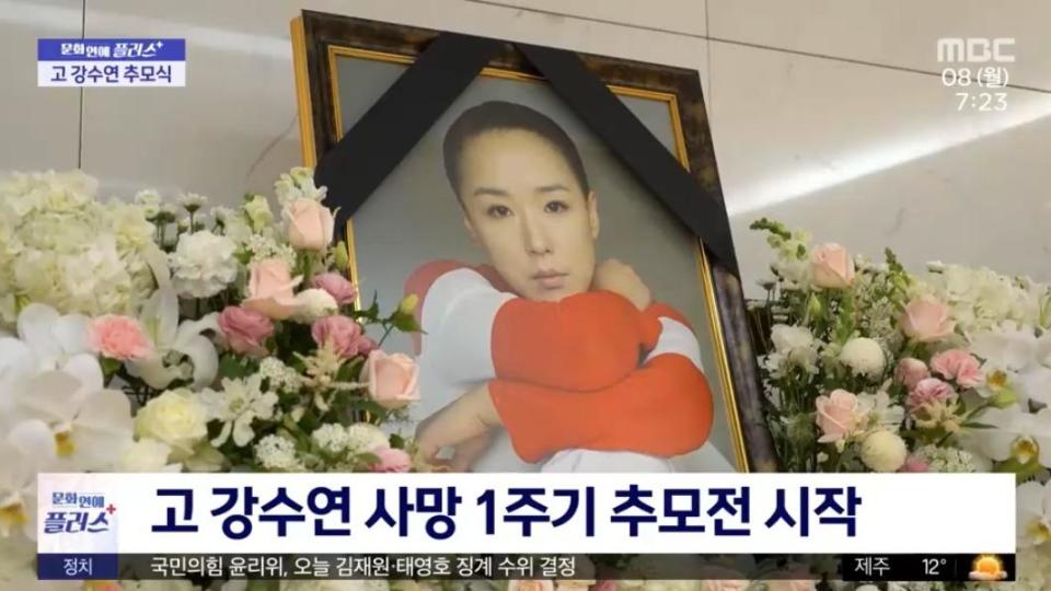 南韓影后姜受延逝世1週年。（圖／翻攝自MBC）