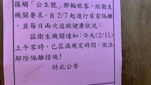 謝姓網友社區公告居家隔離解禁。（圖／翻攝自爆廢公社臉書）