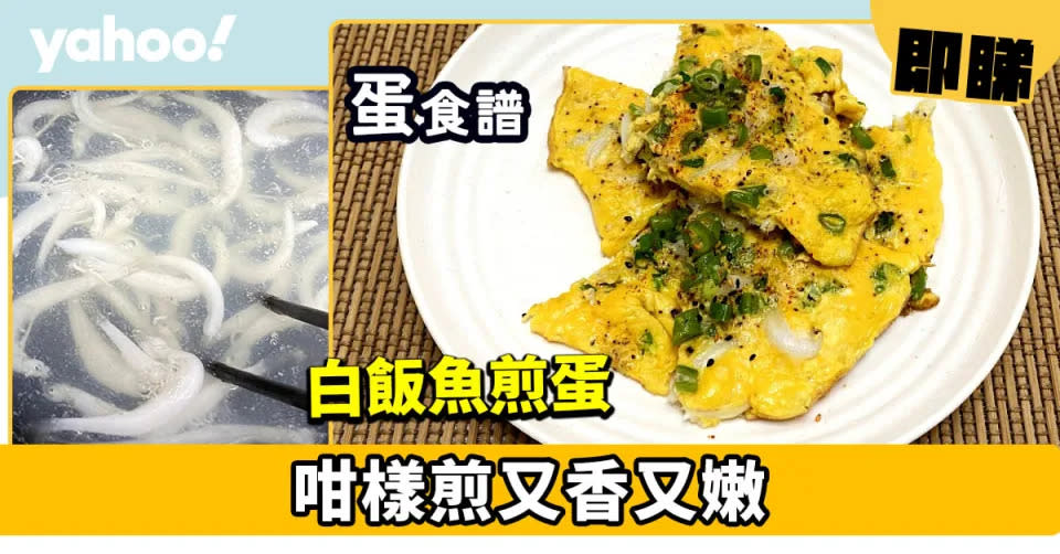 雞蛋食譜｜40道簡易雞蛋食譜合集 新手必試溏心蛋/蒸水蛋