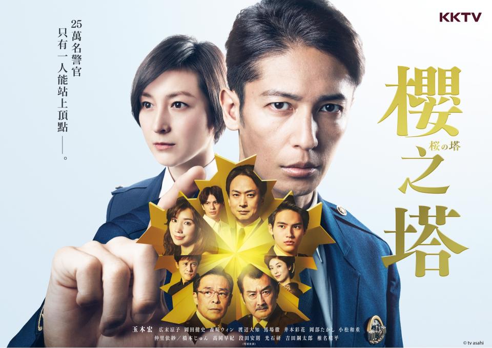 春季檔日劇陸續上檔，玉木宏主演的「櫻之塔」看警界權力鬥爭。 圖／KKTV 提供